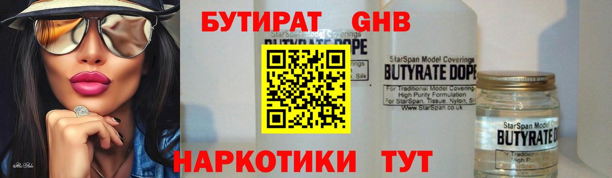 Бутират бутандиол Санкт-Петербург