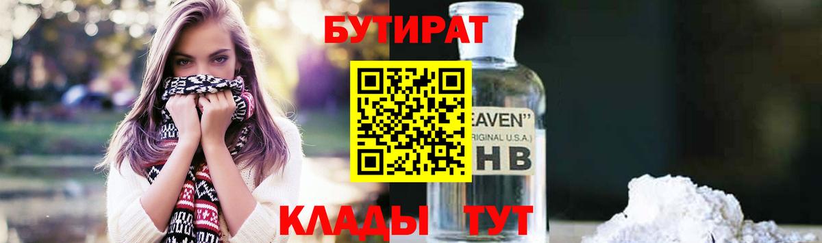 Санкт-Петербург  Бутират  Вход с VPN  БУТИРАТ 1.4BDO 