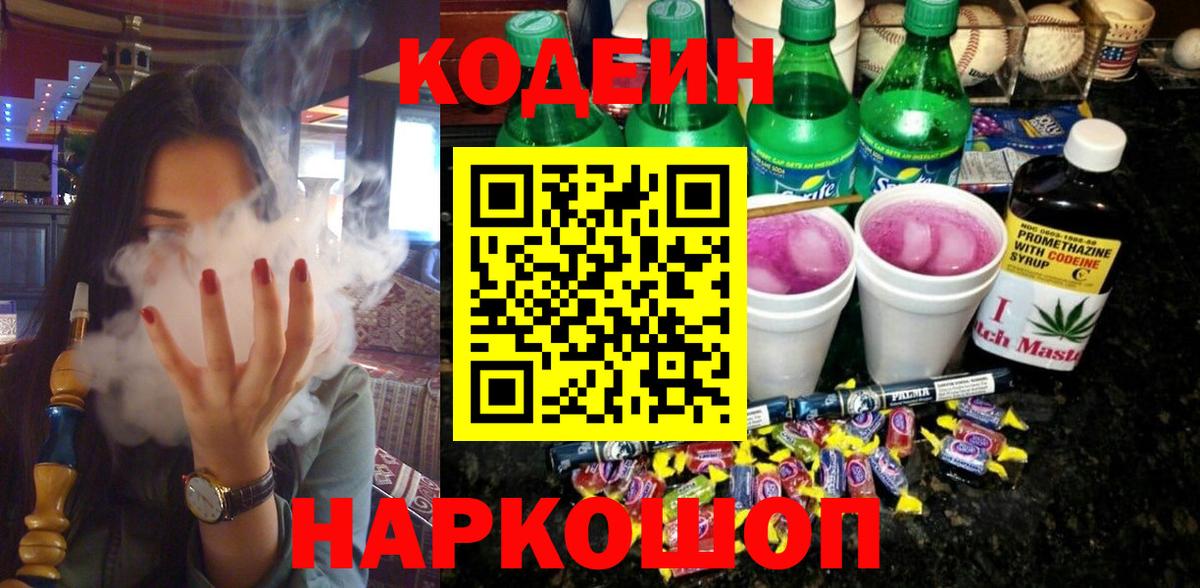 Санкт-Петербург  Кодеин напиток Lean (лин)  Вход с VPN 